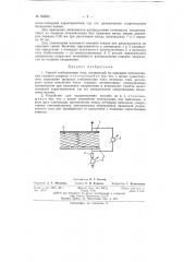 Способ и устройство для стабилизации тока (патент 152252)