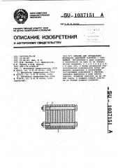 Образец для определения прочности сцепления покрытия с подложкой (патент 1037151)