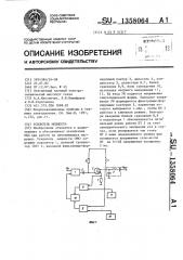 Усилитель мощности (патент 1358064)