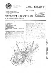 Кресло-коляска для инвалидов (патент 1685436)