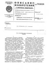 Устройство для опудривания изделий (патент 783038)