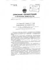 Трансформатор постоянного тока (патент 133121)