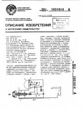 Автоматический патрон стана для поперечно-винтовой прокатки (патент 1031614)