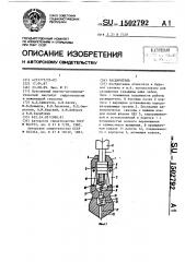 Расширитель (патент 1502792)