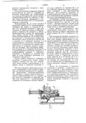 Загрузочно-разгрузочное устройство (патент 1199578)