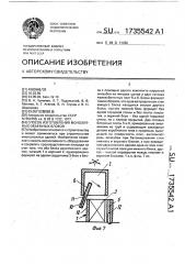 Способ изготовления монолитных объемных блоков (патент 1735542)