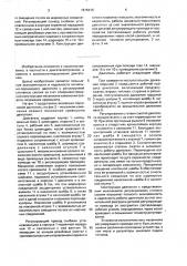 Аксиально-поршневой двигатель (патент 1615415)
