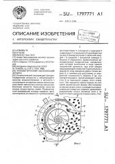 Пневматический высевающий аппарат (патент 1797771)