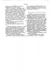 Устройство для измерения переменного давления в турбулентном потоке жидкости (патент 571720)