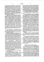 Устройство для испытания образцов материалов на чистый изгиб (патент 1716379)