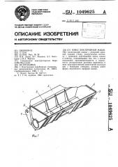 Ковш землеройной машины (патент 1049625)