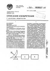 Способ определения электронного содержания ионосферы (патент 1835527)