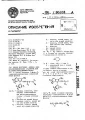 Способ получения 1-фенил- 2-аминокарбонилиндольных соединений или их солей присоединения кислот (патент 1195903)