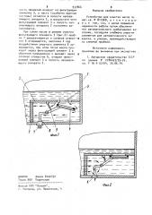 Устройство для очистки масла (патент 937866)