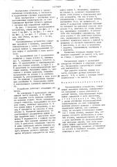 Грузоподъемное устройство (патент 1477669)