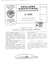 Патент ссср  158303 (патент 158303)