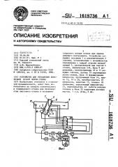 Устройство для управления поперечной резкой ленты стекла (патент 1618736)