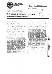Установка для испытания полых изделий на термостойкость (патент 1178193)