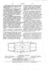 Кузов бункерного вагона для сыпучих грузов (патент 1022845)