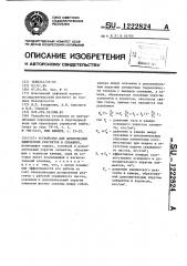 Устройство для дозирования химических реагентов в скважину (патент 1222824)