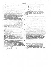 Тягово-несущий орган конвейера (патент 870265)