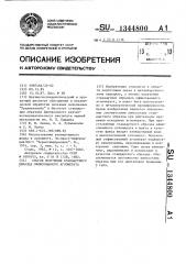 Способ получения стандартного образца офлюсованного агломерата (патент 1344800)