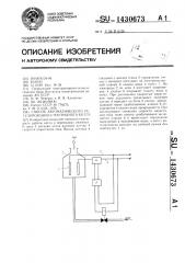 Способ автоматического регулирования электродного котла (патент 1430673)
