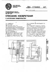 Устройство для программного управления (патент 1716482)