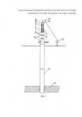Способ для механизированной насосной эксплуатации скважин и устройство для его осуществления (патент 2631517)