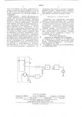 Устройство для определения постоянной времени затухания вихревых токов в звеньях со сталью (патент 600528)