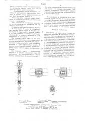 Устройство для адресования грузов (патент 615010)