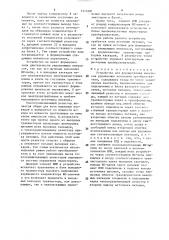 Устройство для формирования импульсов управления вентилями преобразователя (патент 1515281)