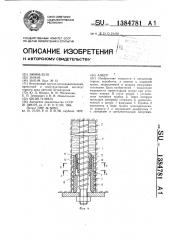 Анкер (патент 1384781)