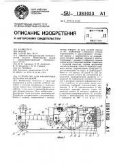 Устройство для маркировки штучных изделий (патент 1381033)