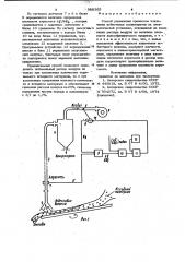 Способ управления процессом извлечения асбестовых концентратов на пневматической установке (патент 988365)