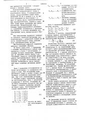Многоканальный цифровой термометр (патент 1281924)