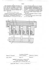 Устройство для прессования (патент 668818)