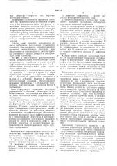 Патент ссср  263714 (патент 263714)