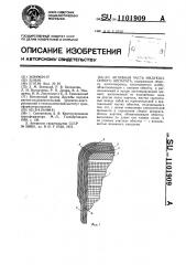 Активная часть индукционного аппарата (патент 1101909)