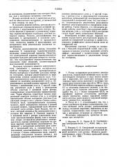Ротор гистерезисно-реактивного электродвигателя (патент 612353)