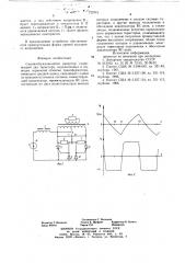 Самовозбуждающийся инвертор (патент 723741)