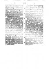 Гидросистема (патент 1681062)