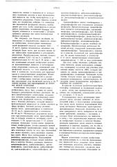 Гидравлическая жидкость (патент 679151)