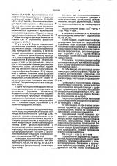 Способ очистки загрязненных подземных вод (патент 1838598)