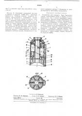 Устройство для поворота бура бурильных машин (патент 237078)