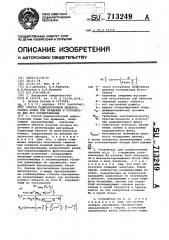 Способ для радиоизотопной дефектоскопии полых тел вращения и устройство для его осуществления (патент 713249)