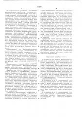 А. н. г а. п. доценко, и. п. квасневский, а. и. кснышев и л. с./лынюквсесоюзный научно-исследовательский институт / '(.'!''•. железнодорожного транспорта/т/)f ^' (патент 181683)