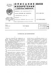 Устройство для шлифования (патент 304122)