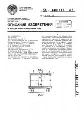 Устройство для крепления груза на платформе транспортного средства (патент 1481117)