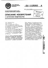 Способ подготовки металлотермической плавки для получения лигатуры с мобибденом и вольфрамом (патент 1129262)